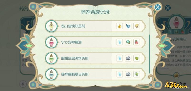 原神熠金妙剂配方材料有哪些 熠金妙剂配方材料大全[多图]图片3