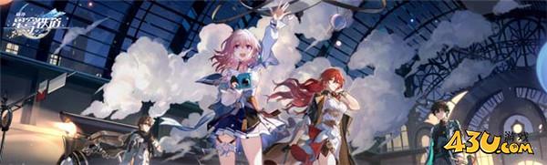崩坏星穹铁道巡星之礼活动完整攻略