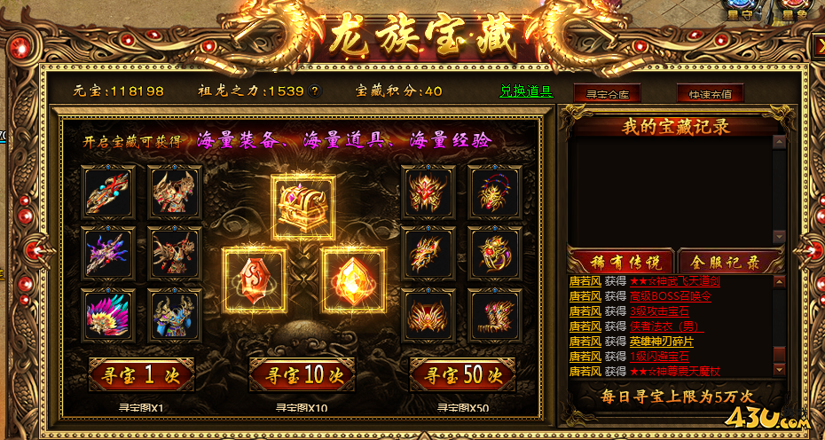 1684133522603616.png 蓝月传奇龙族宝藏.png