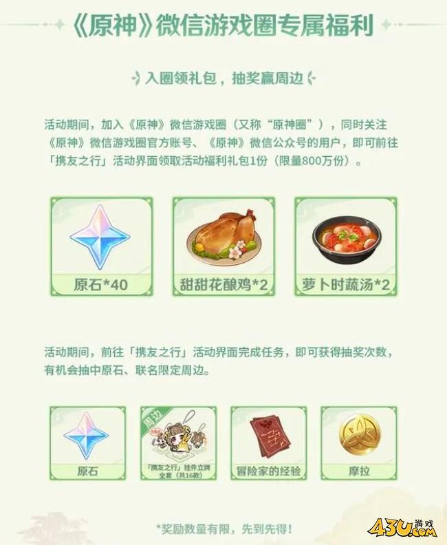 原神携友之行奖励无法领取是怎么回事 携友之行奖励无法领取解决方法[多图]图片2