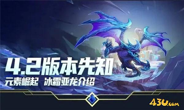 英雄联盟手游冰霜亚龙有哪些效果-冰霜亚龙效果分享