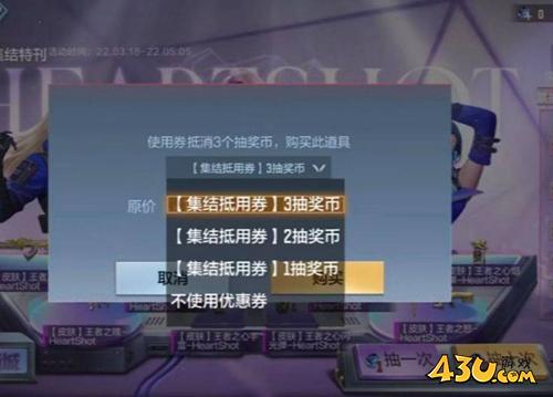 《cf手游》集结抵用券使用方法
