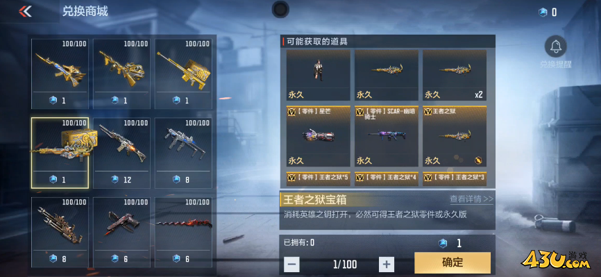 《CF手游》王者之狱获取攻略