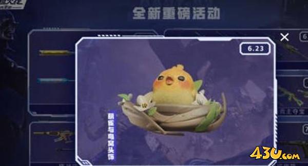 《cf手游》萌雀孵化日记玩法攻略