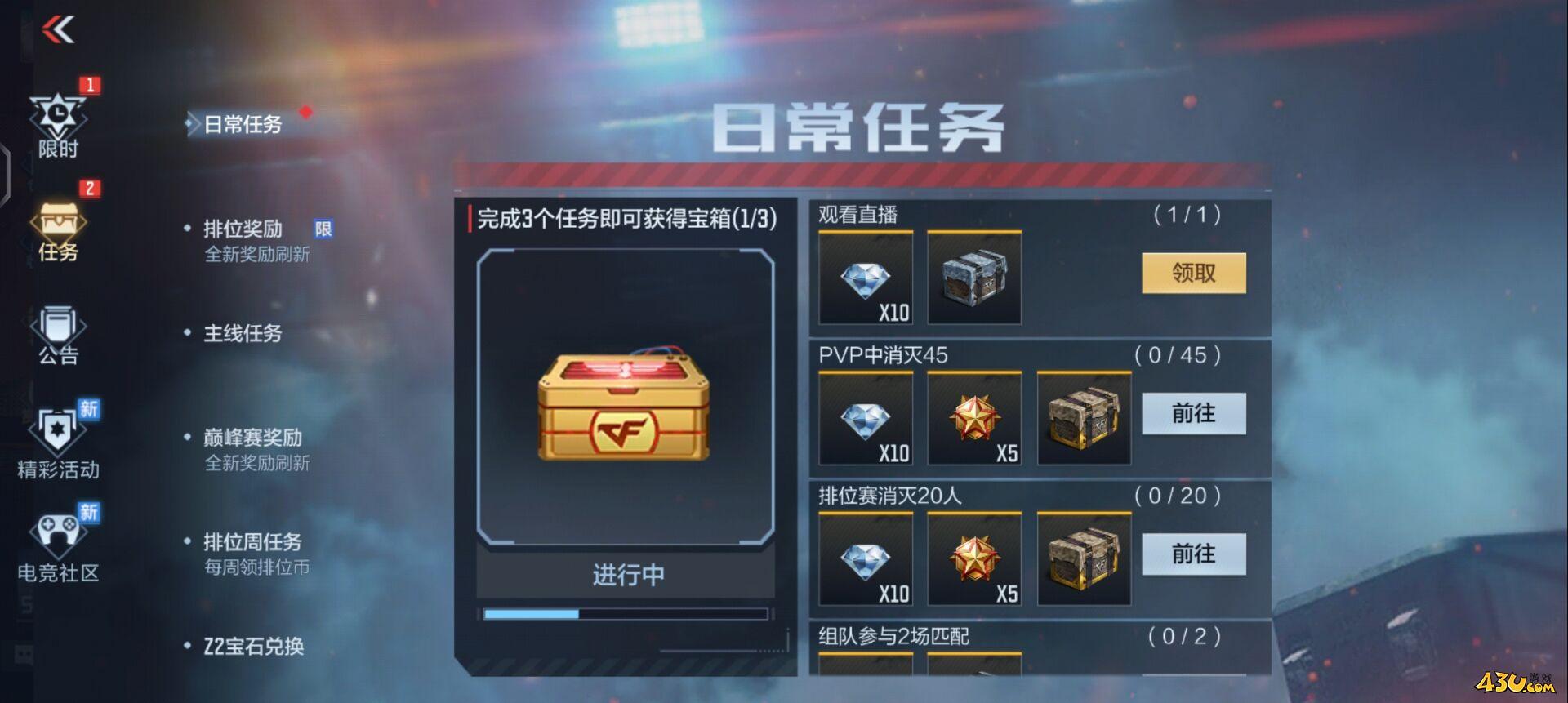 《CF手游》每日任务钻石数量一览