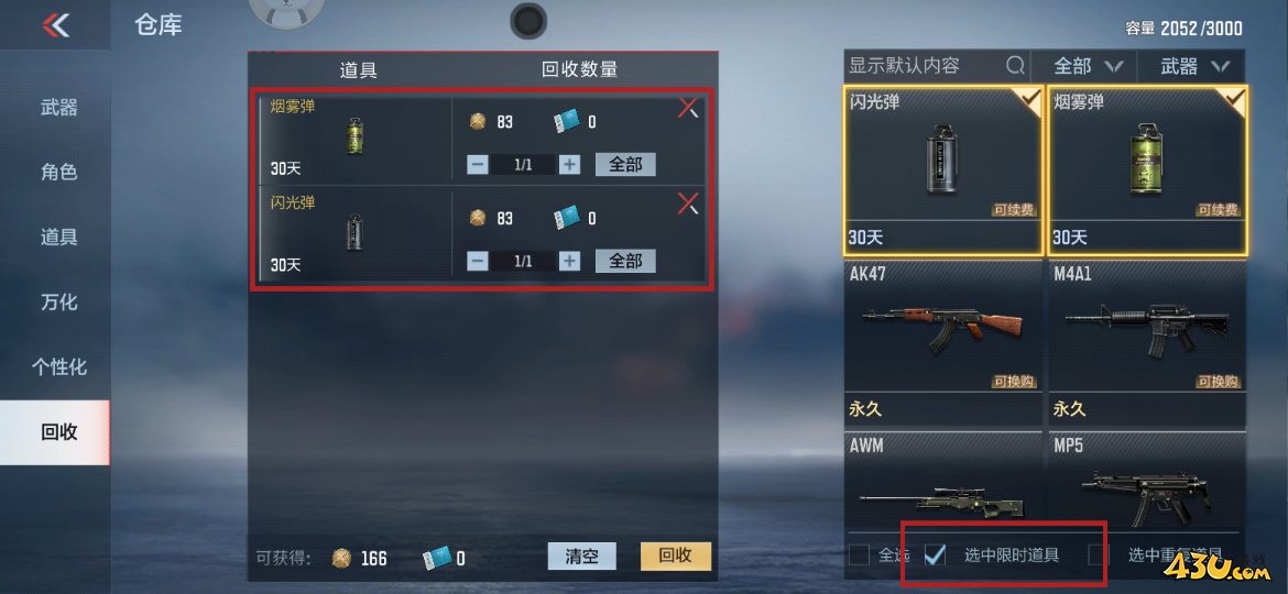 《cf手游》仓库银行优化一览