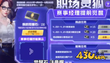 《cf手游》职场灵狐觉醒攻略