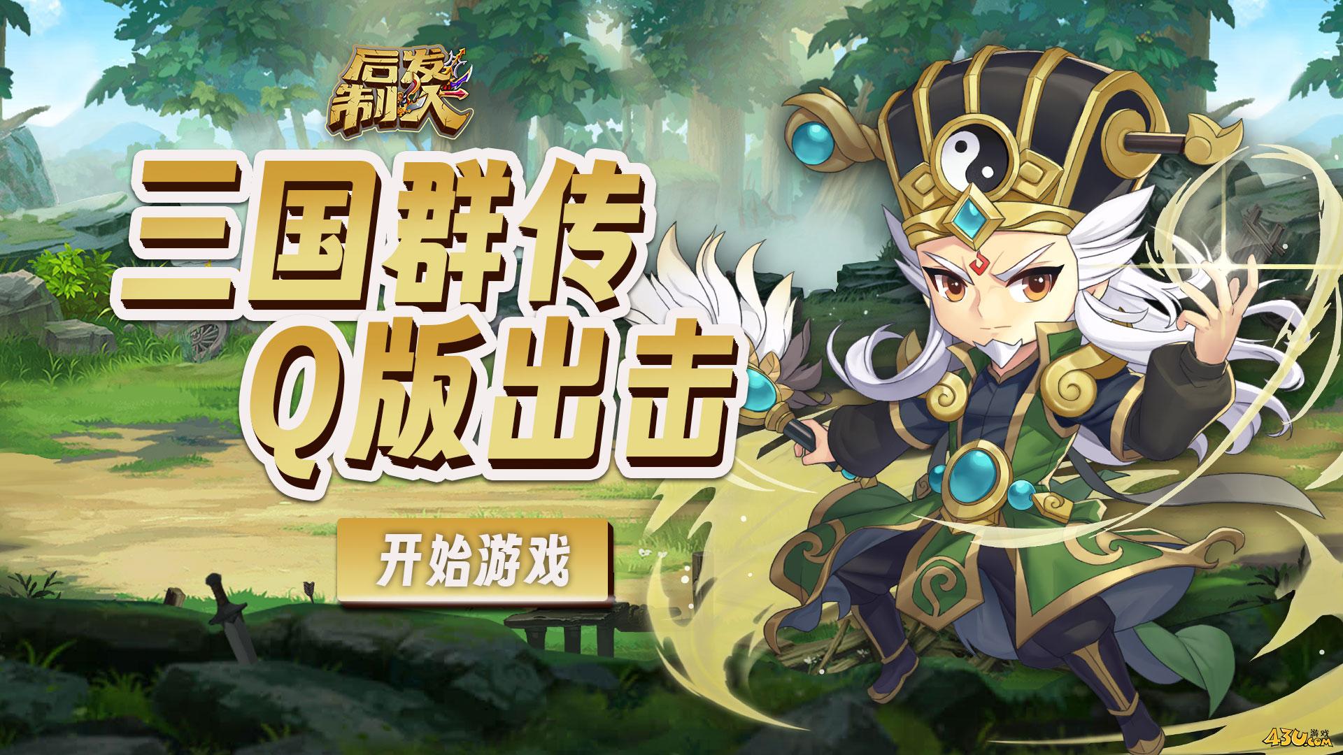 43u后发制人首服