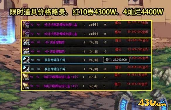 dnf周年庆拍卖道具多少钱 dnf15周年庆拍卖道具物价介绍