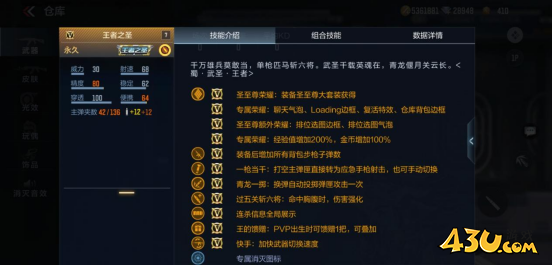 《cf手游》王者之圣械属性一览