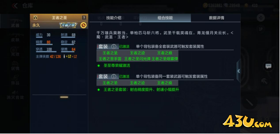 《cf手游》王者之圣械属性一览