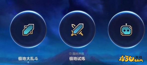 lol极地试炼怎么玩 lol极地试炼玩法攻略
