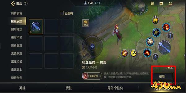 lol按键皮肤怎么设置 lol按键皮肤设置方法