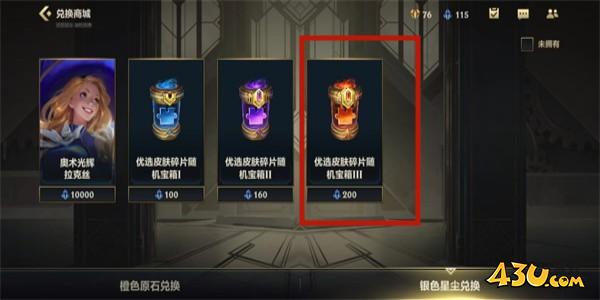 lol传说皮肤碎片怎么获得 lol获得传说皮肤碎片方法