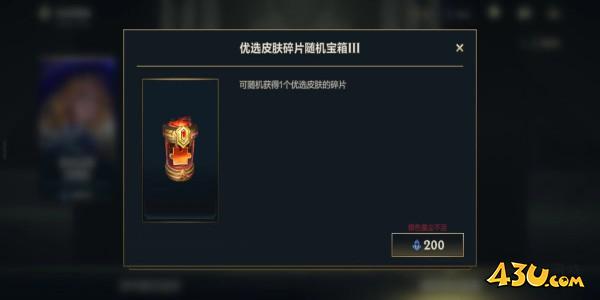 lol传说皮肤碎片怎么获得 lol获得传说皮肤碎片方法