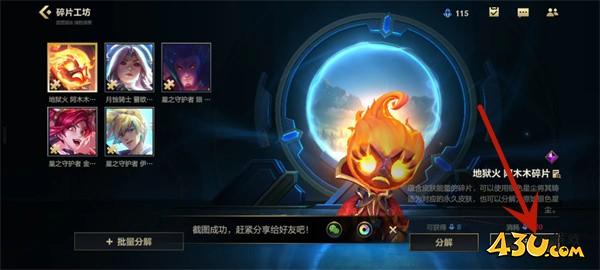 lol传说皮肤碎片怎么获得 lol获得传说皮肤碎片方法