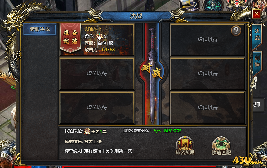《王者天下》跨服决战规则介绍 跨服决战如何玩