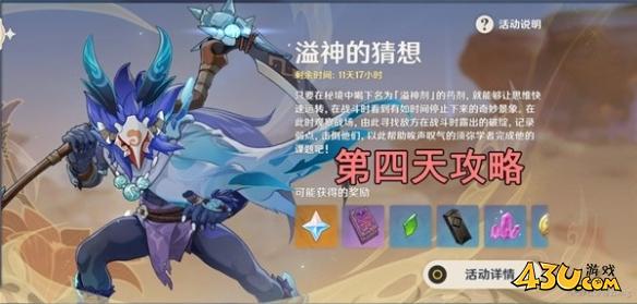 原神溢神的猜想第四天怎么通关 原神溢神的猜想第四天关卡攻略