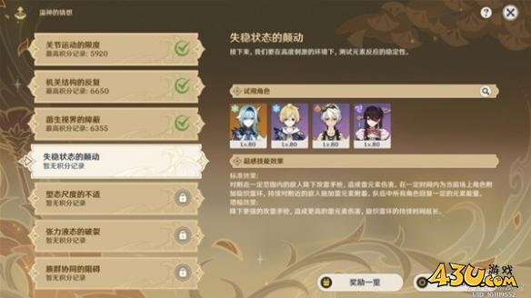 原神溢神的猜想第四天怎么通关 原神溢神的猜想第四天关卡攻略