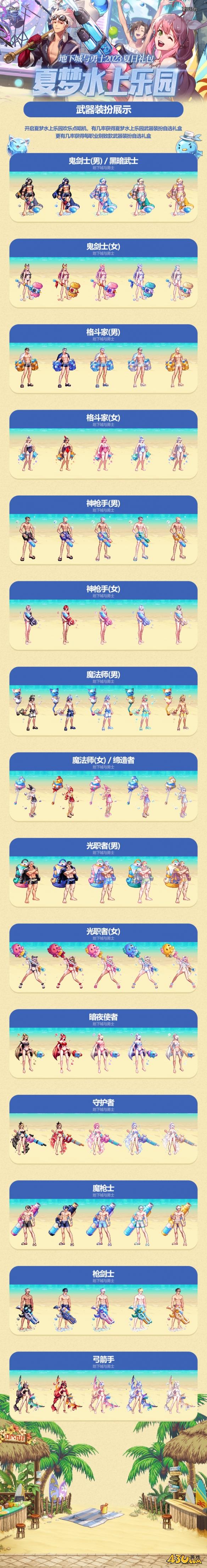 dnf2023夏日套外观一览 dnf夏日套2023武器装扮外观汇总