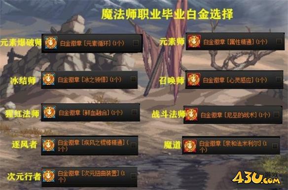 dnf全职业白金徽章选择攻略 dnf全职业白金徽章推荐