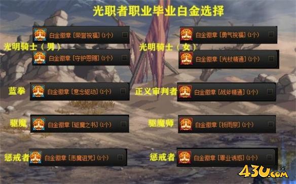 dnf全职业白金徽章选择攻略 dnf全职业白金徽章推荐