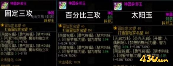 dnf缪斯辟邪玉怎么选 dnf缪斯辟邪玉选择推荐