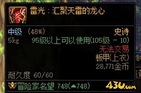 dnf雷光上衣和猎食上衣有什么区别 dnf雷光上衣和猎食上衣区别详解