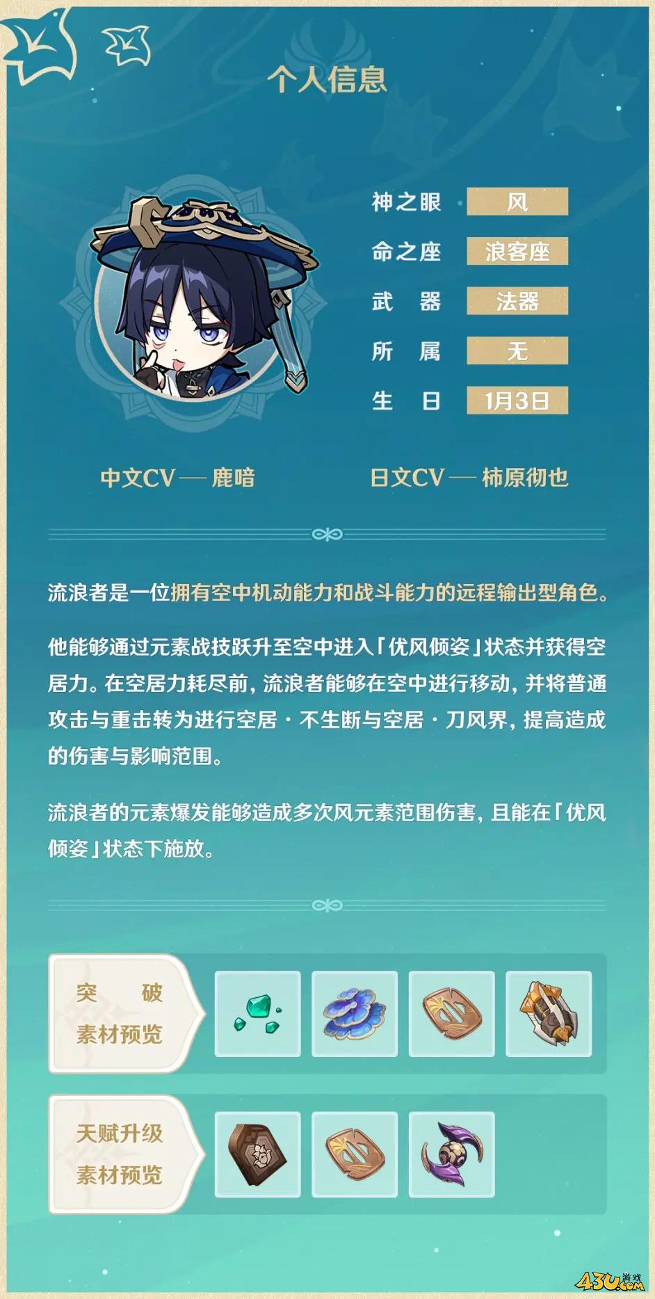 原神散兵突破材料是什么 原神3.8版本散兵突破材料一览