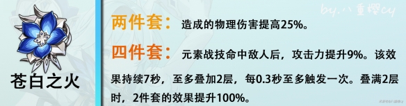 原神优菈带什么圣遗物 原神3.8优菈圣遗物推荐