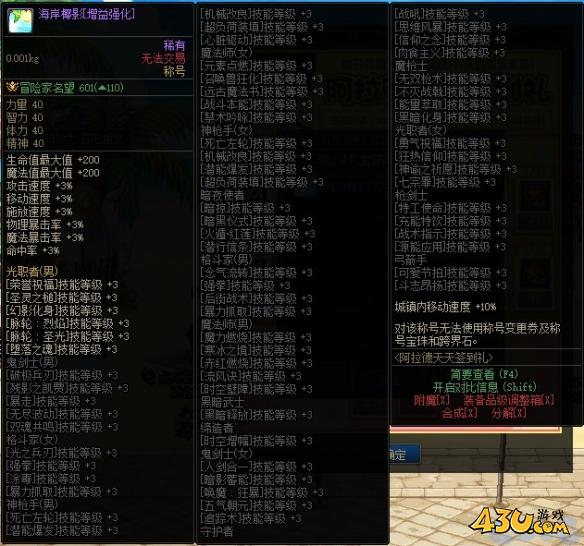 dnf海岸椰影增益强化属性怎么样 dnf海岸椰影增益强化属性介绍