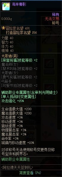 dnf海岸椰影称号属性是什么 dnf海岸椰影称号属性一览
