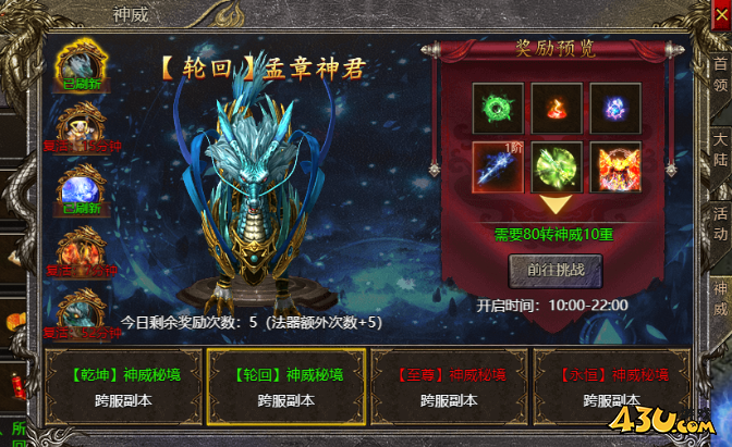 将军跨服神威BOSS地图怎么进 将军跨服神威BOSS地图攻略