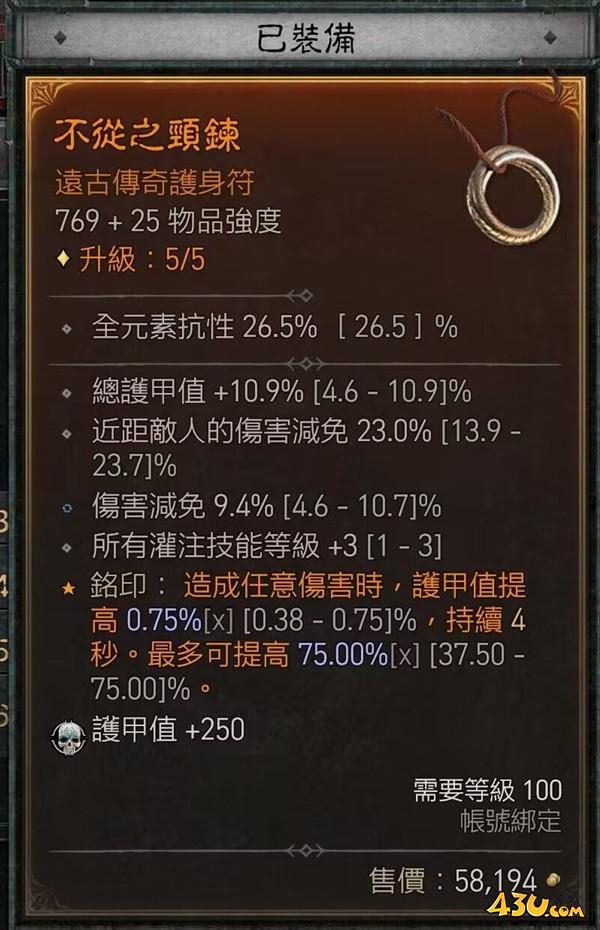 暗黑破坏神4三神教之路