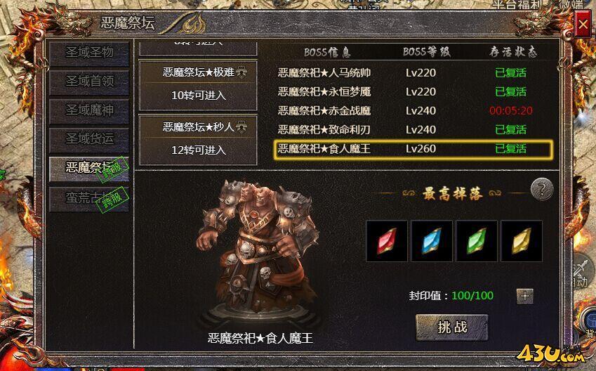 传奇霸主恶魔祭坛怎么玩