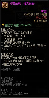 dnf缪斯护石怎么选择 dnf缪斯护石选择推荐
