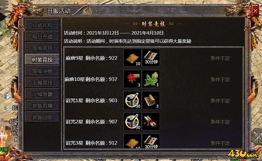 传奇霸主时装竞技