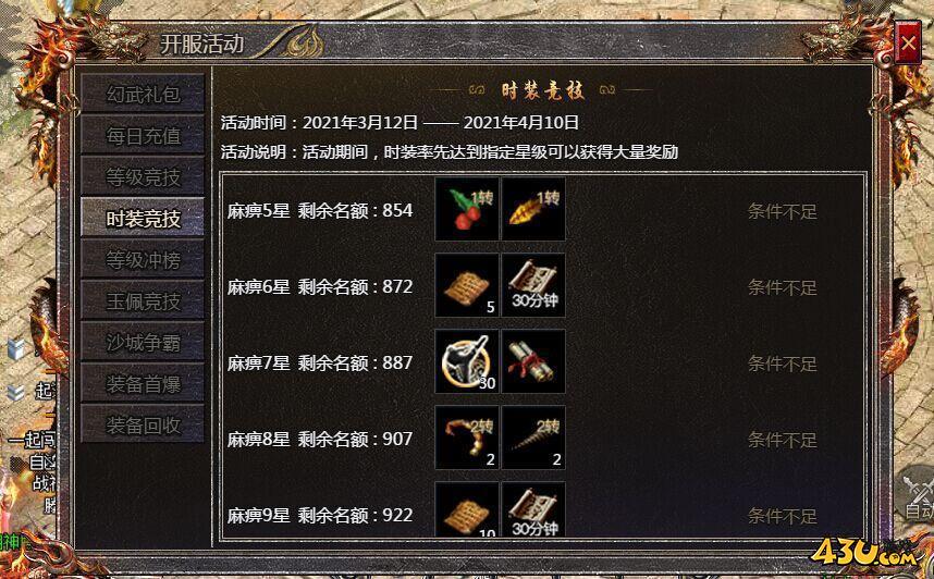 传奇霸主时装竞技