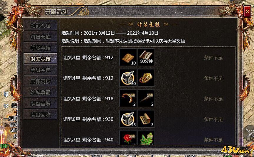 传奇霸主时装竞技