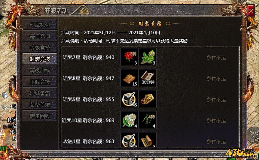 传奇霸主时装竞技