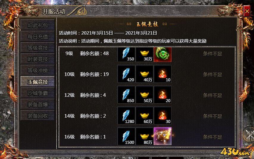 传奇霸主玉佩竞技