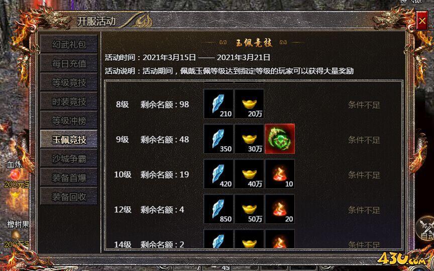 传奇霸主玉佩竞技