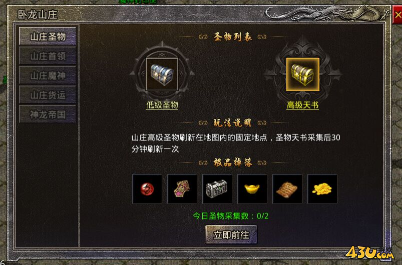 传奇霸主卧龙山庄.png