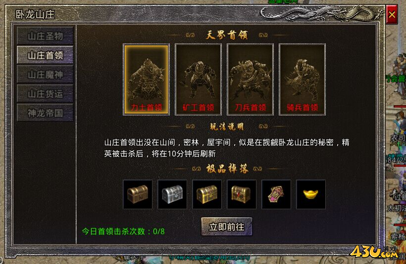 传奇霸主卧龙山庄.png