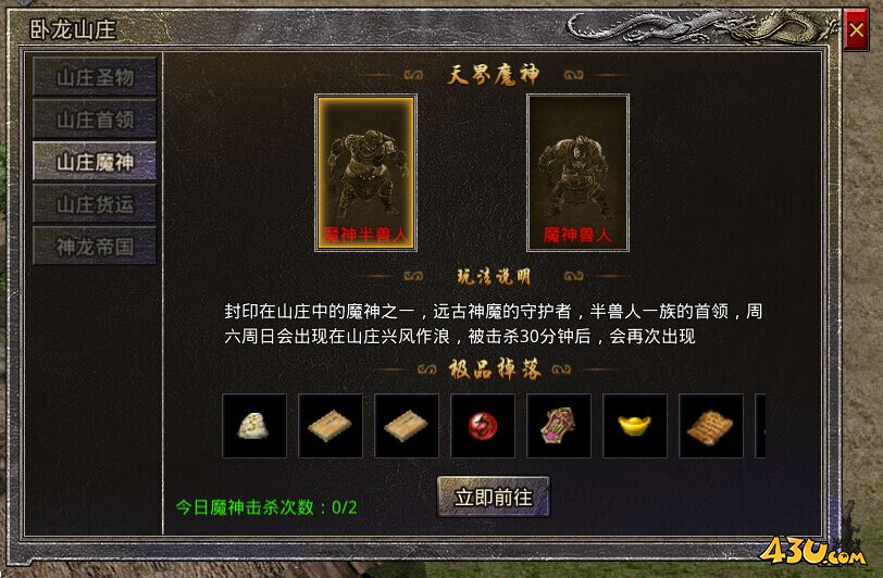 传奇霸主卧龙山庄.png