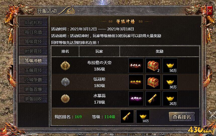 传奇霸主等级冲榜