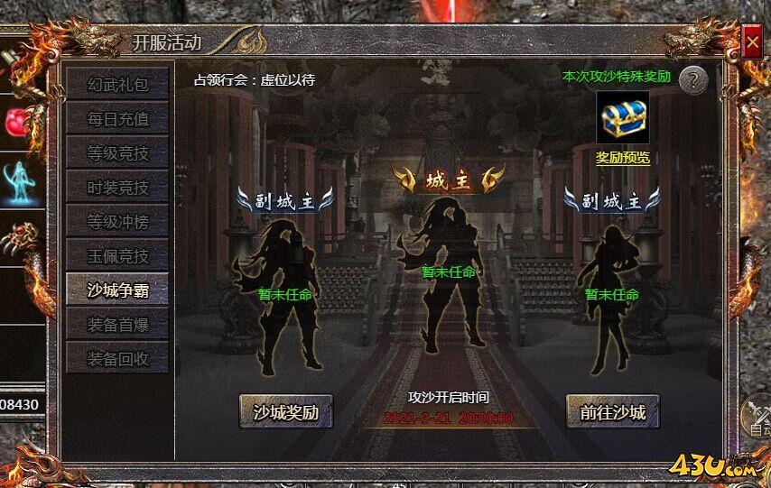 传奇霸主沙城争霸
