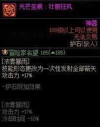 dnf旅人护石选什么 dnf旅人护石选择推荐
