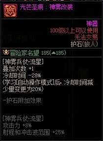 dnf旅人护石选什么 dnf旅人护石选择推荐