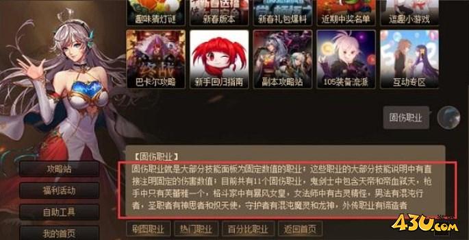 dnf固伤职业有哪些 dnf固伤职业介绍